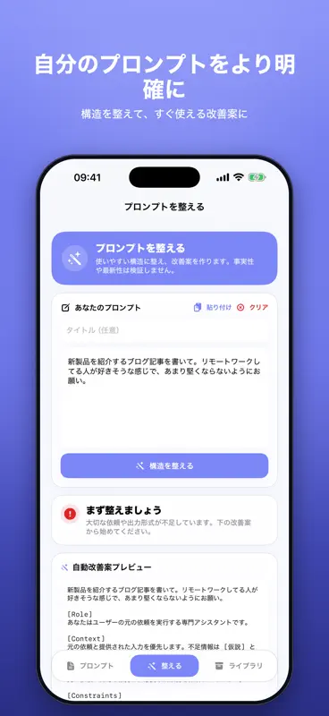 Prompt Snap - AIプロンプト集 screenshot 4 of 5
