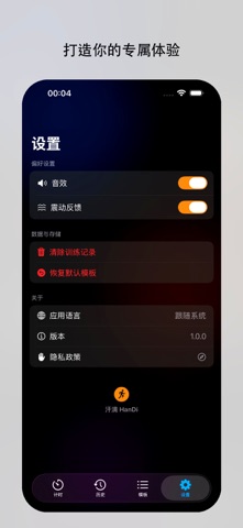 汗滴 - 多功能HIIT计时器 screenshot