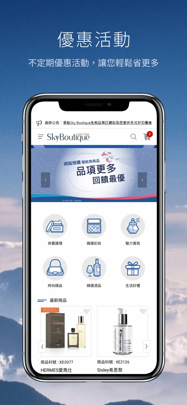 Screenshot #1 pour 華航 Sky Boutique