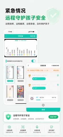 皆成守护孩子端 screenshot