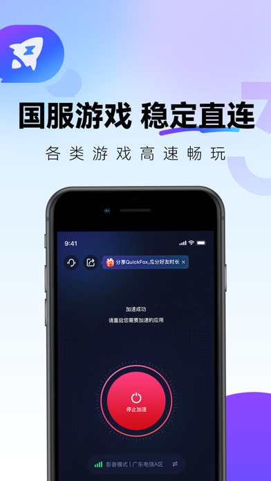 Screenshot #3 pour QuickFox-留学生回国加速器追剧听歌游戏海外留学必备