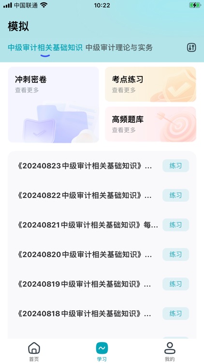 审计师考试宝典-初中高级审计备考