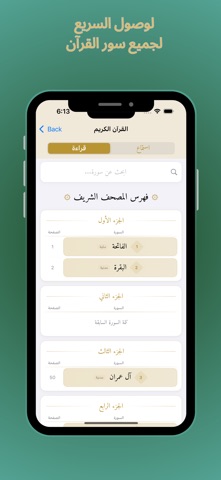 صلاتي وأذكاري - مواقيت والقرآن screenshot