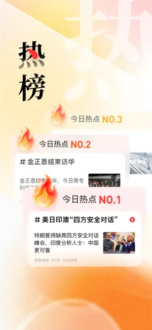 凤凰新闻-热点头条新闻抢先看 screenshot 3