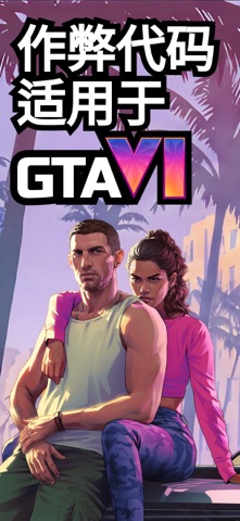 GTA 6 秘籍大全 – Cheat Hub screenshot