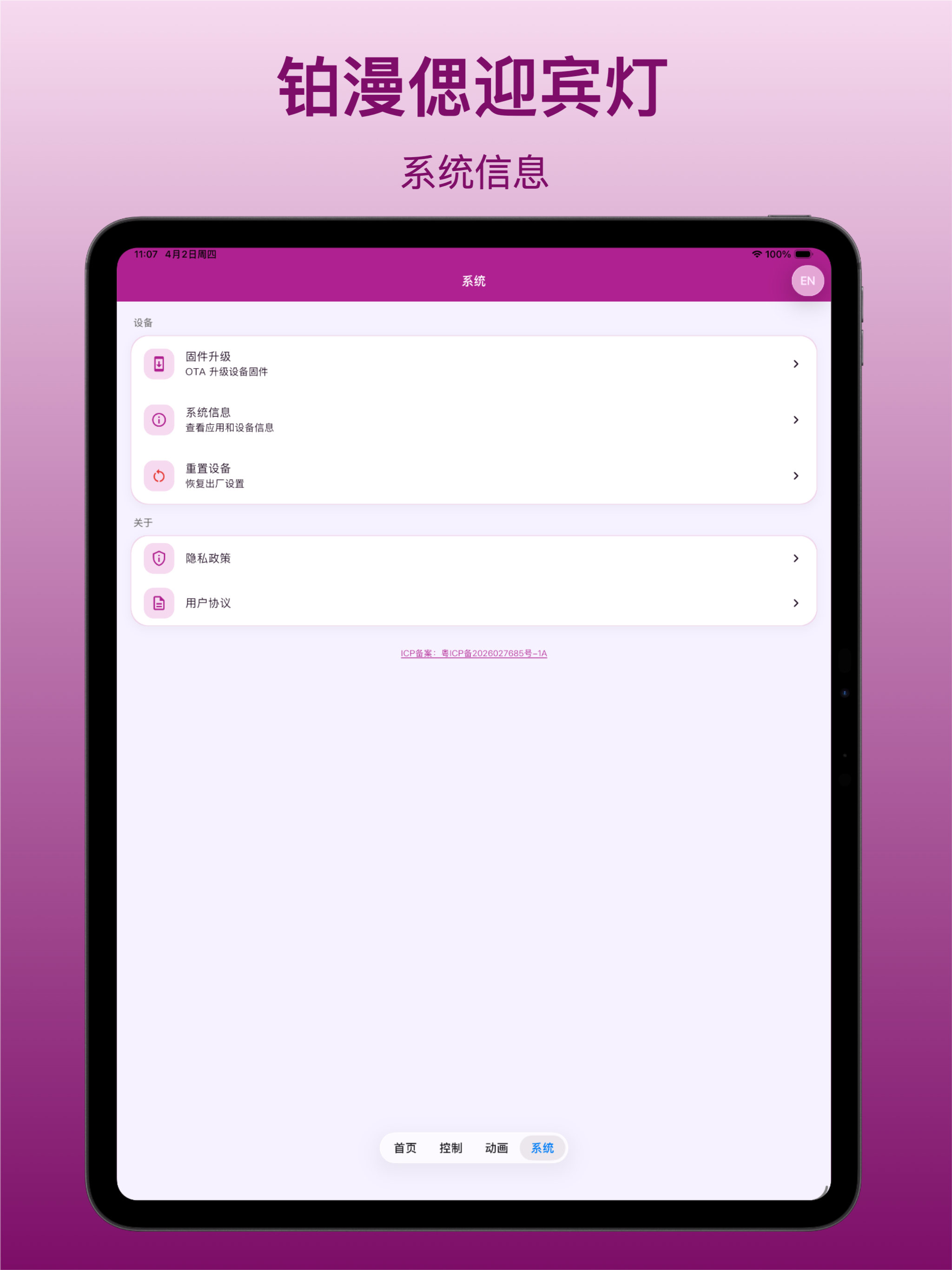 铂漫偲迎宾灯 screenshot 11