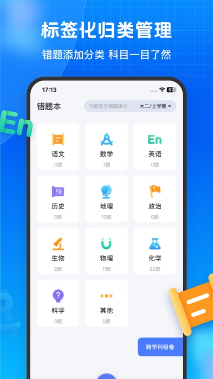 错题本-拍照整理错题、试卷扫描一键还原 screenshot-7