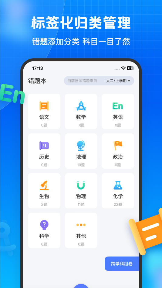 #8. 错题本-拍照整理错题、试卷扫描一键还原 (iOS) 由: Hangzhou Keyi Network Technology Co., Ltd