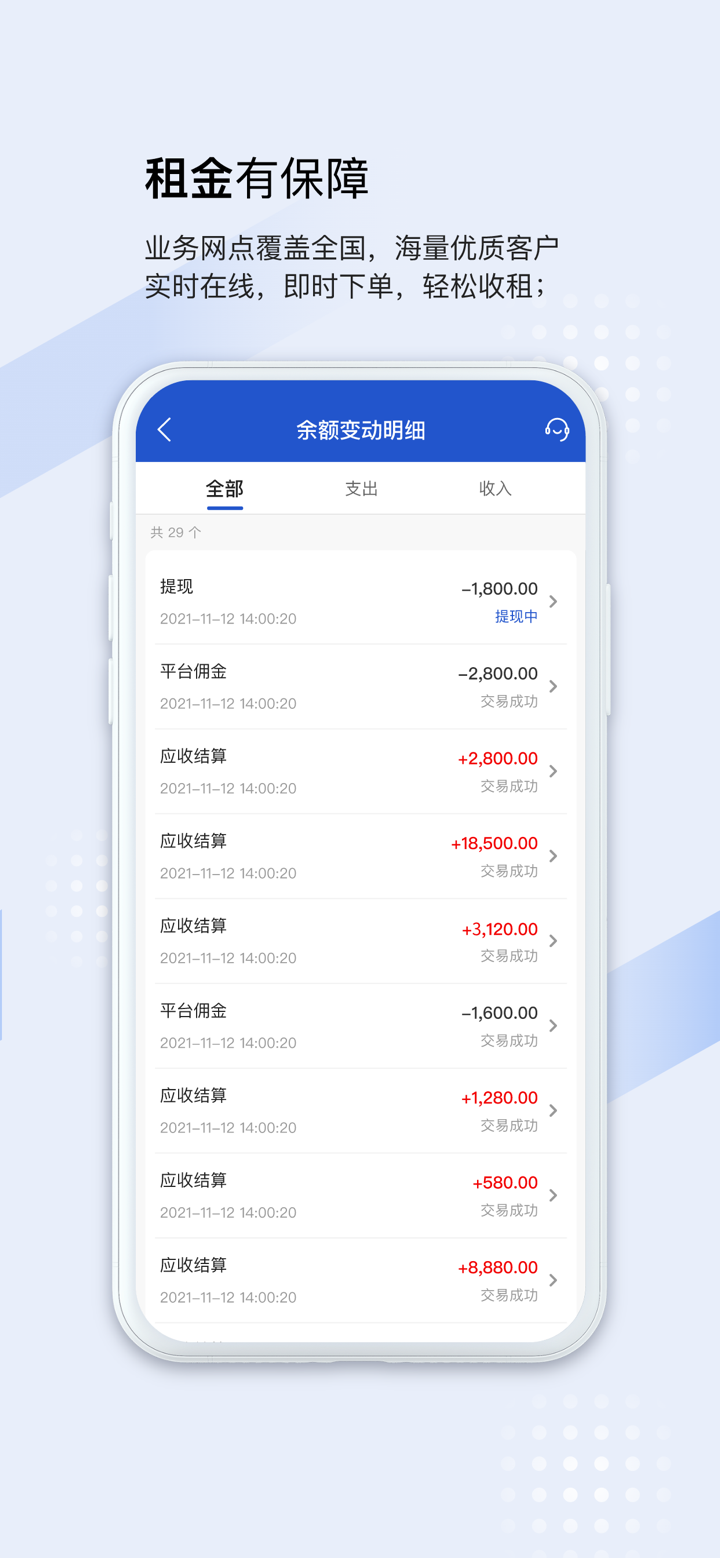 众能联合商户版 screenshot 4