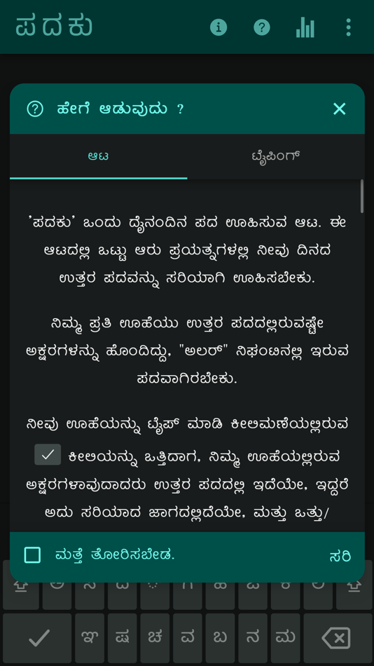 #3. Padaku | Kannada Word Puzzles (iOS) By: Anil G R
