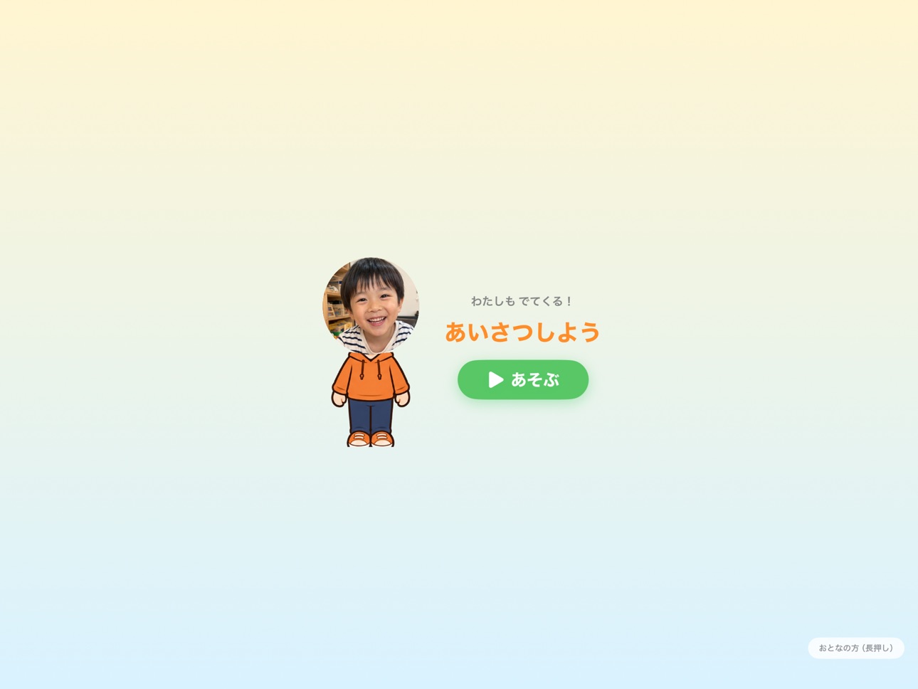 Screenshot 10 of わたしも出てくる！あいさつ