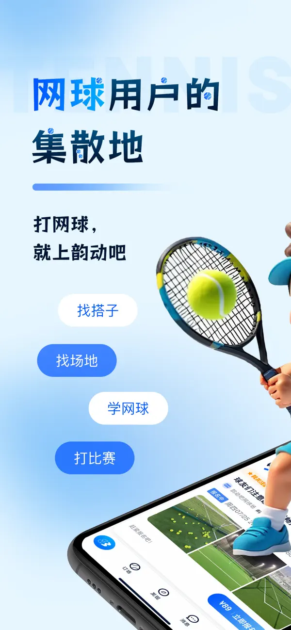 Screenshot #1 pour 韵动吧