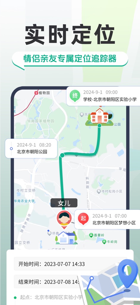 手机关爱定位-情侣家庭的密度空间守护 - This visual highlights the app's real-time map display, showcasing precise location updates and identified family member icons on the intuitive interface.
