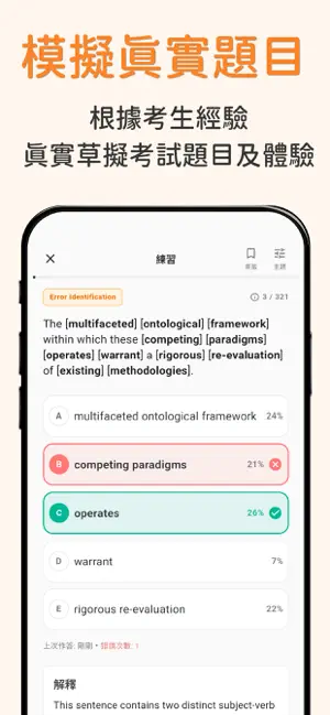 10分鐘 CRE英文運用 綜合招聘考試題庫 screenshot 3