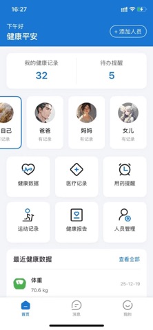 家庭档案本 screenshot