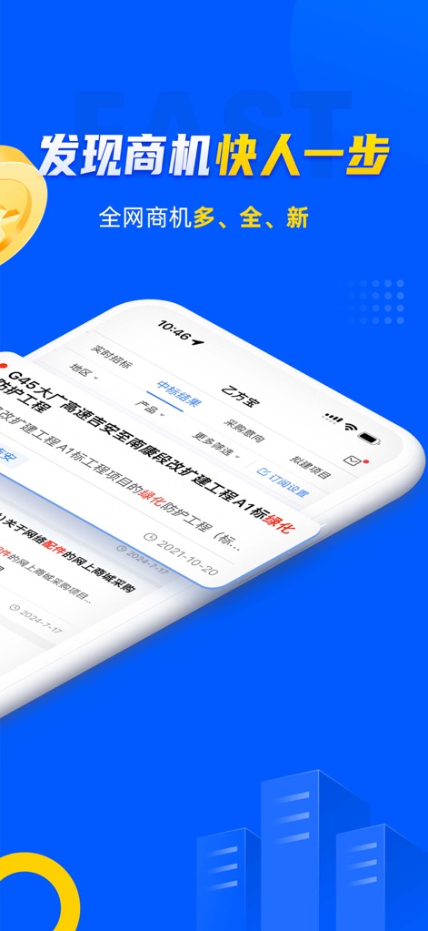 乙方宝招标—全国招投标政府采购信息查询平台 - Observe how this tool presents a comprehensive array of business opportunities with filters for region and product, enabling users to discover new prospects proactively.