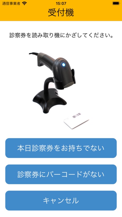 Bee患者自動受付