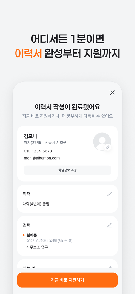 알바몬 - 대한민국 1위 아르바이트 플랫폼 screenshot 6