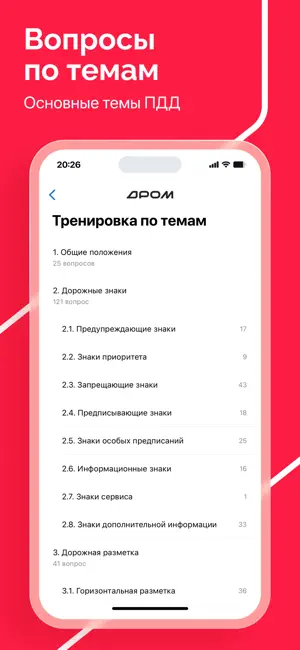 Билеты ПДД 2026: экзамен ГИБДД screenshot 3