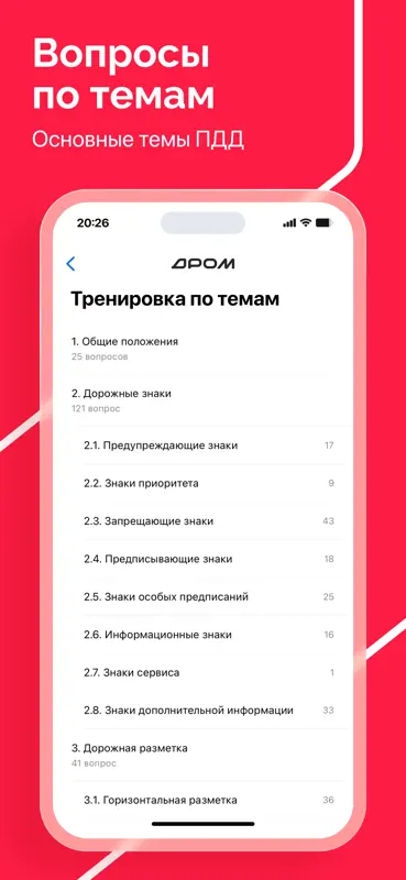 Билеты ПДД 2026: экзамен ГИБДД screenshot 3 of 6