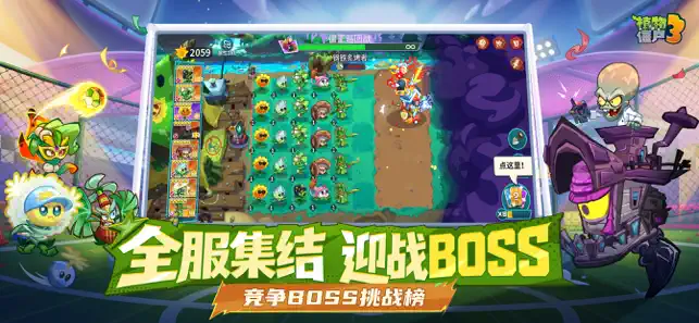 植物大战僵尸3 iPhone screenshot 1