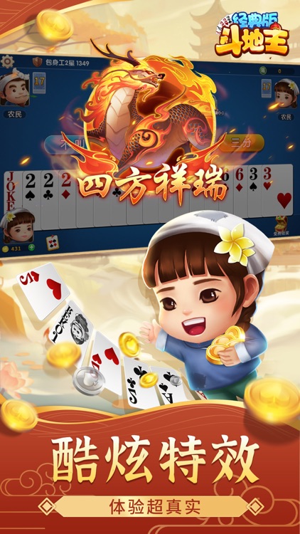 斗地主经典版-Landlord vs Farmers screenshot-3