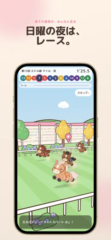 UMAWALK-歩いて競走馬を育てる- screenshot 5 of 5