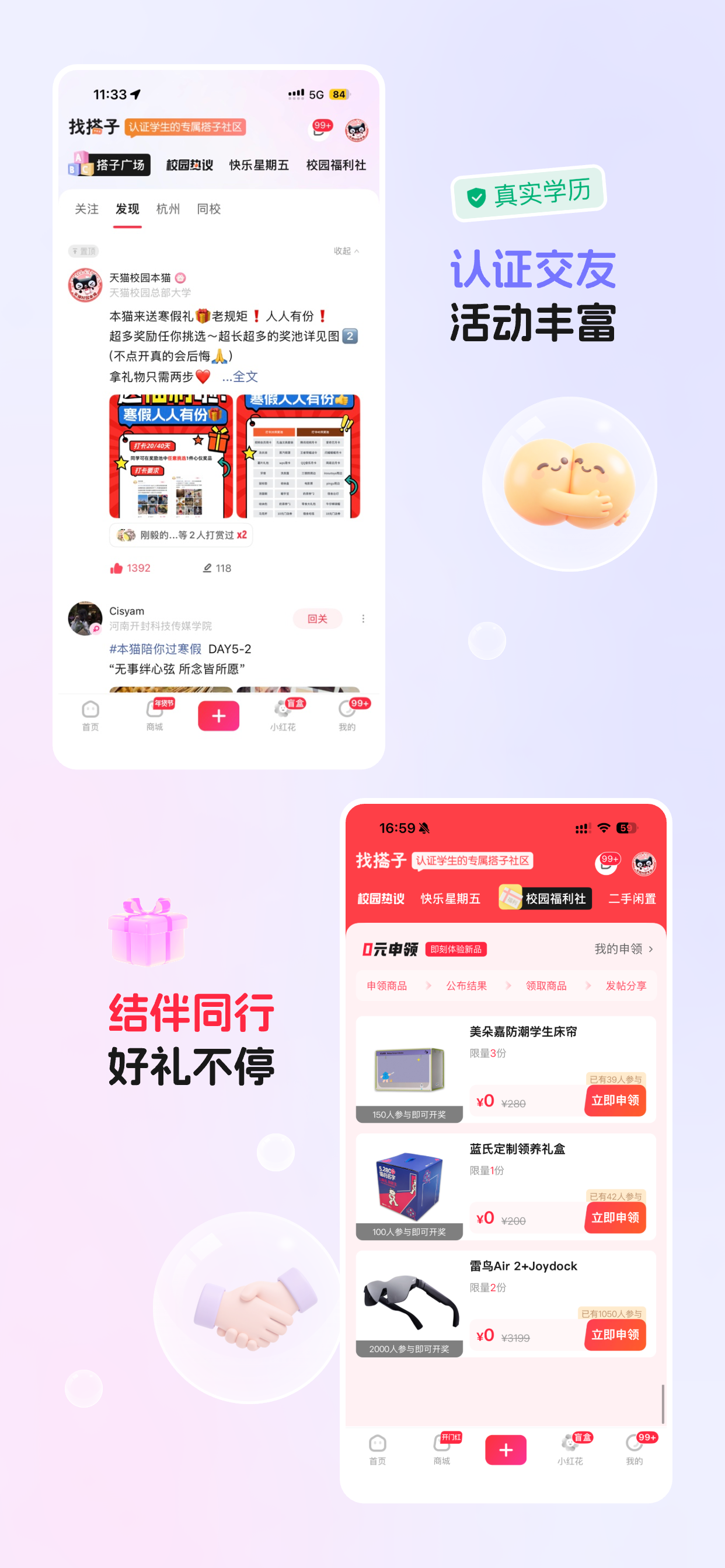 天猫校园