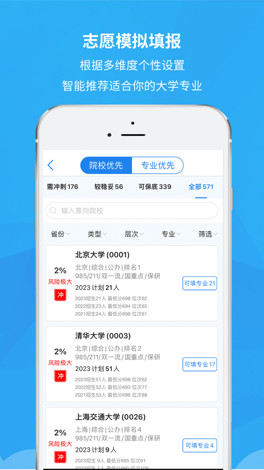 #3. 锦宏高考 (iOS) 由: Sichuan Jinhong Education Consulting Co. ,LTD