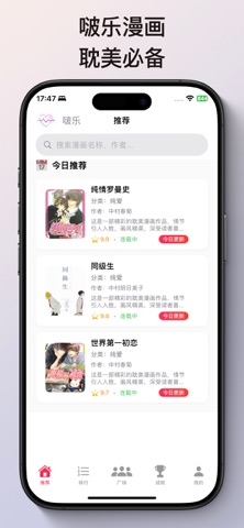 啵乐漫画 screenshot
