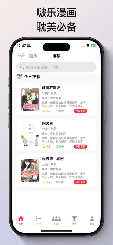 啵乐漫画 screenshot 4 of 4