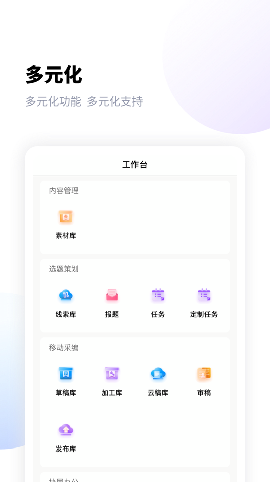 #2. 掌上融媒 (iOS) 由: 北京中科闻歌科技股份有限公司