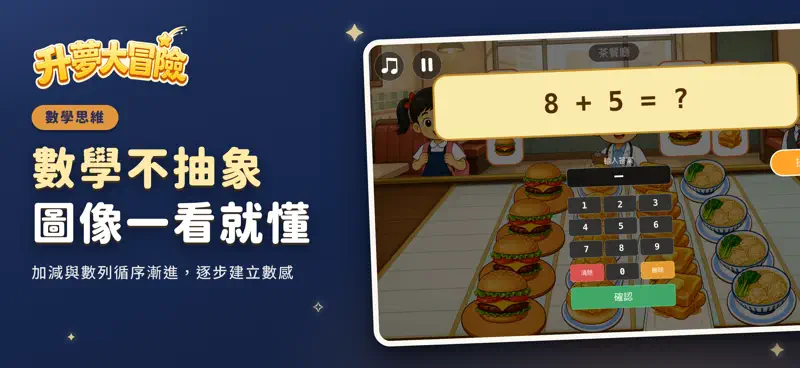 升夢大冒險：升小備戰神器 screenshot 6 of 10