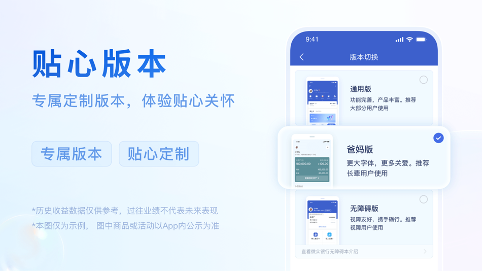 #4. 微众银行 (iOS) 由: WeBank Co., Ltd.