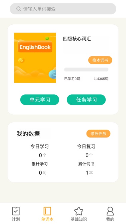 单词速记-四六级考研等英语词汇记忆