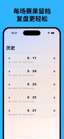 计分器 - 羽毛球记分、乒乓球记分、篮球记分牌、足球比分 のスクリーンショット