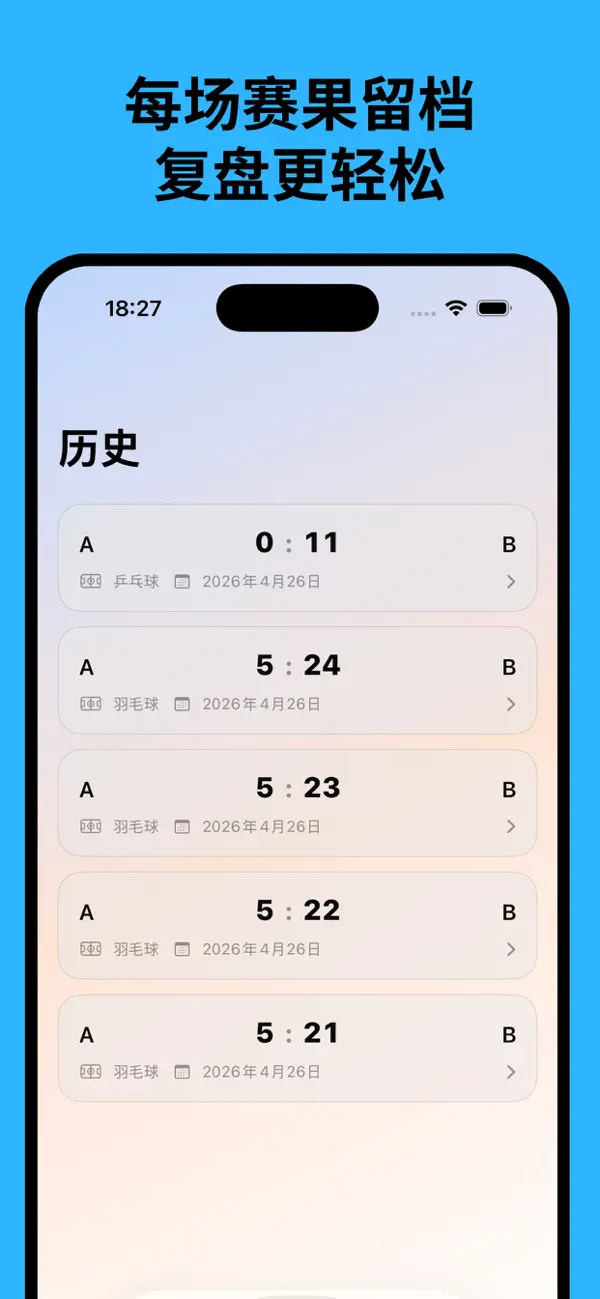 Screenshot #1 pour 计分器 - 羽毛球记分、乒乓球记分、篮球记分牌、足球比分