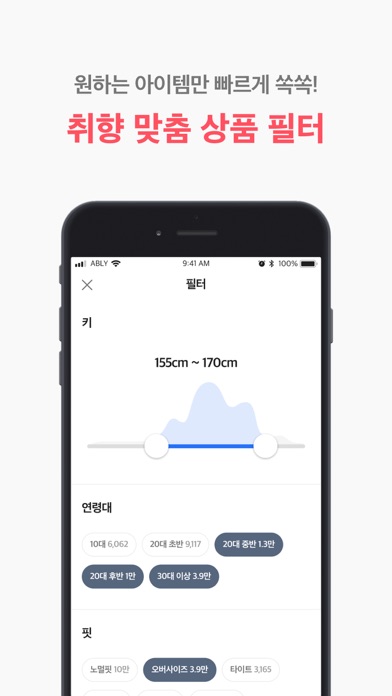 에이블리 - 전 상품 무료배송 Screenshot