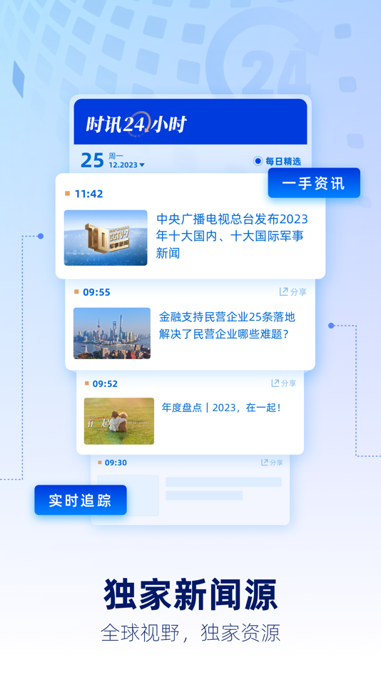 #5. 央视新闻 (iOS) De: China Media Group
