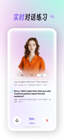 AI口语陪练 screenshot
