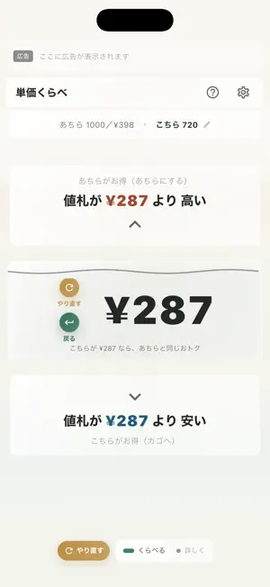 単価くらべ screenshot 1