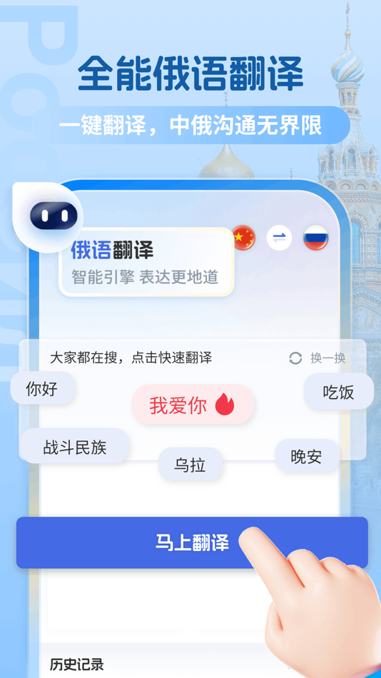#1. 俄语翻译助手-俄语学习精准翻译 (iOS) بواسطة: Shenzhen Yiyou Technology Company Ltd.