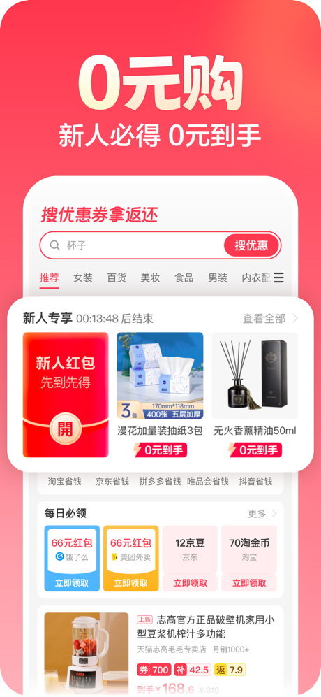 羊毛省钱-网购隐藏优惠券搜索工具 screenshot 1