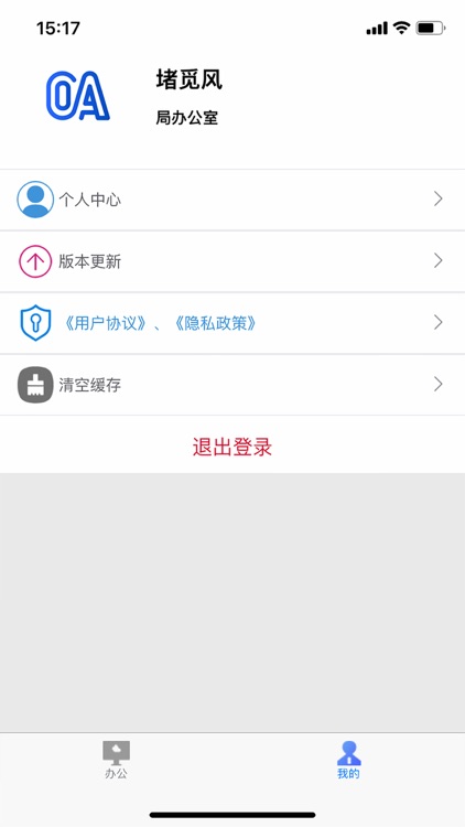 移动办公 - 我的办公助手