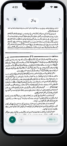 Ja al Haq wa Zahaqal Batil iPhone screenshot