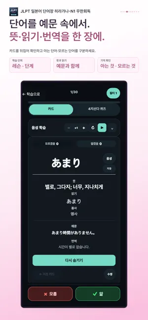 JLPT 일본어 단어장 히라가나-N1 무한회독 screenshot 4