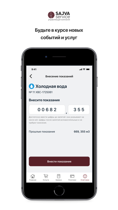 Sajva Service Screenshot