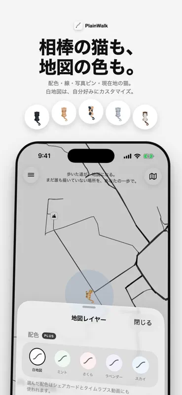 PlainWalk − 歩いた道が地図になる screenshot 9 of 10