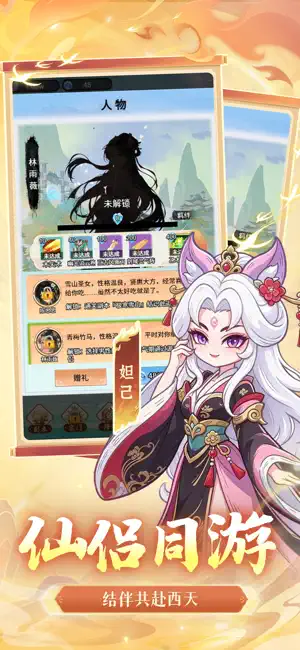 西行伏魔 - 凌云修行录 screenshot 3
