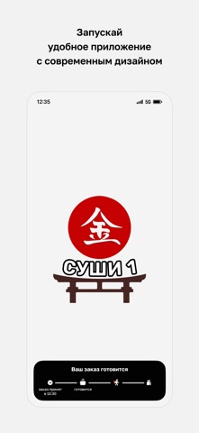Суши1 screenshot